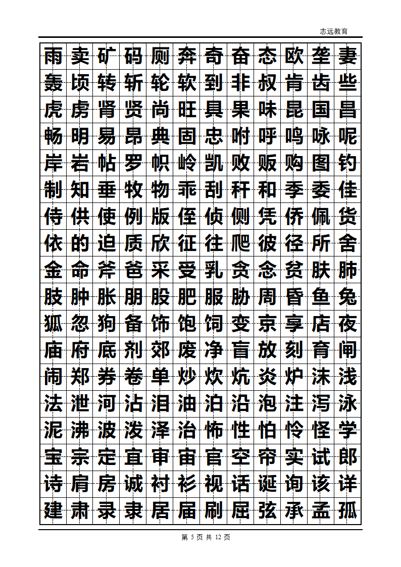 小学生练字字帖第5页