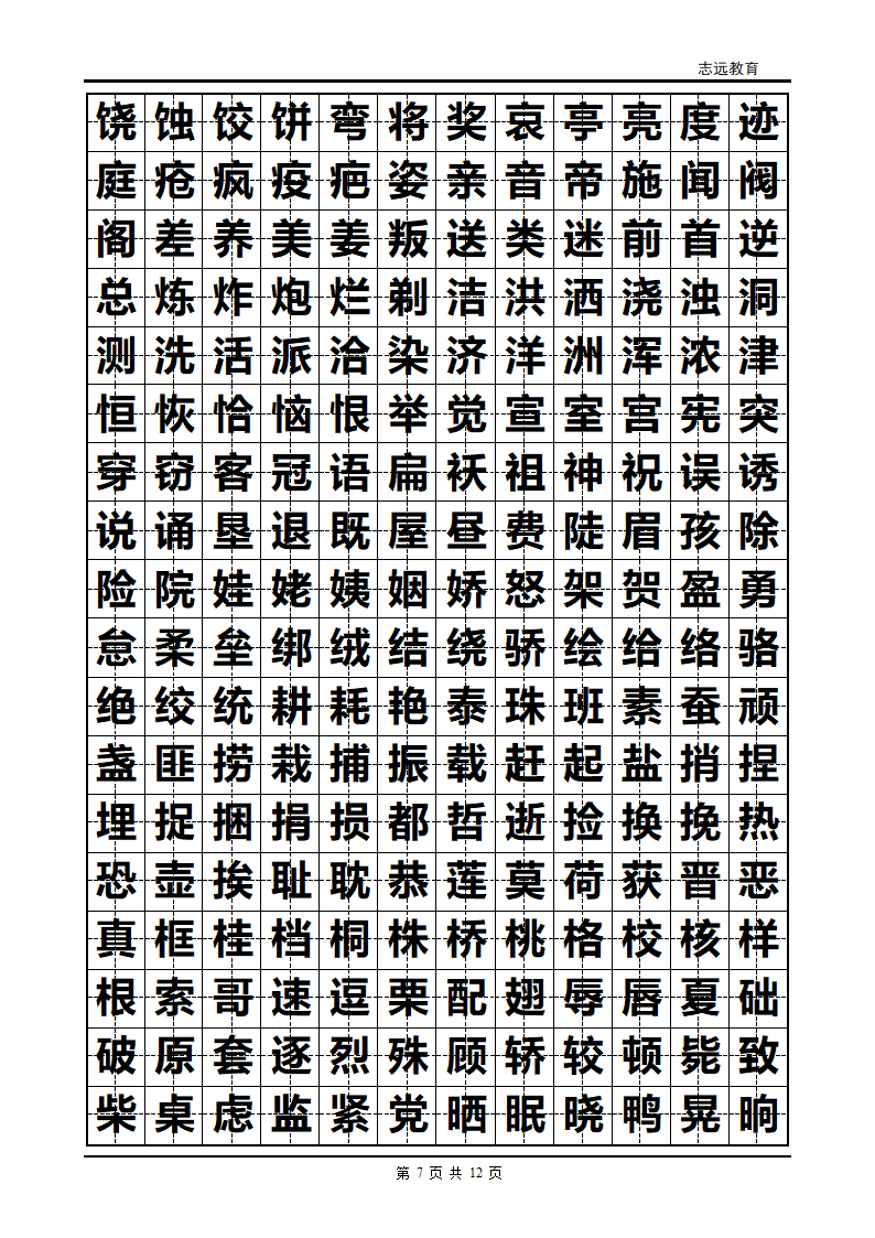 小学生练字字帖第7页