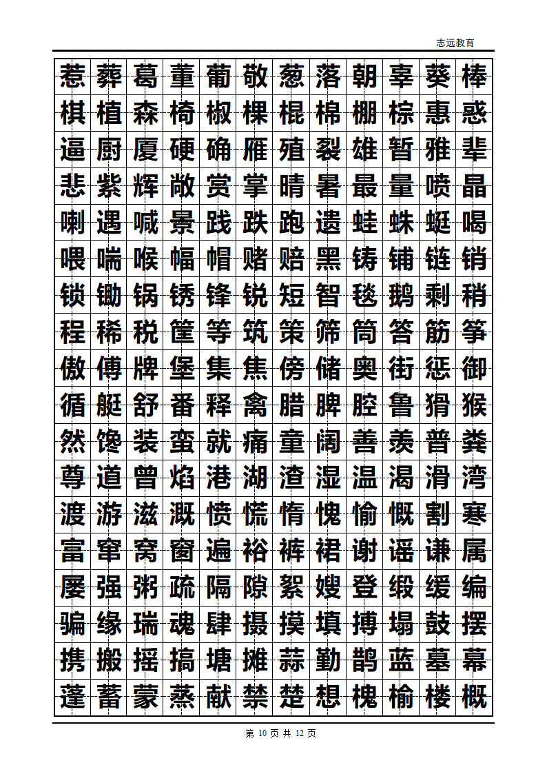 小学生练字字帖第10页