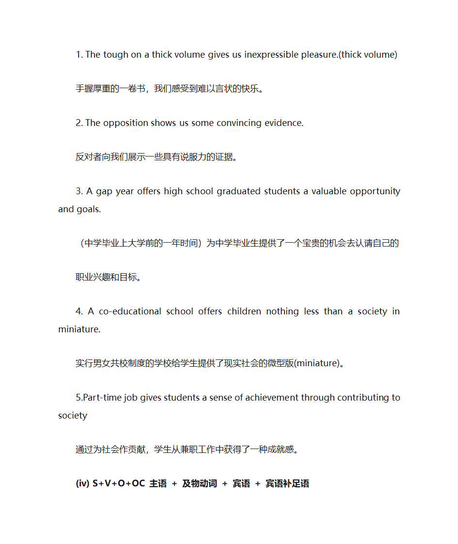 简单句翻译练习第6页