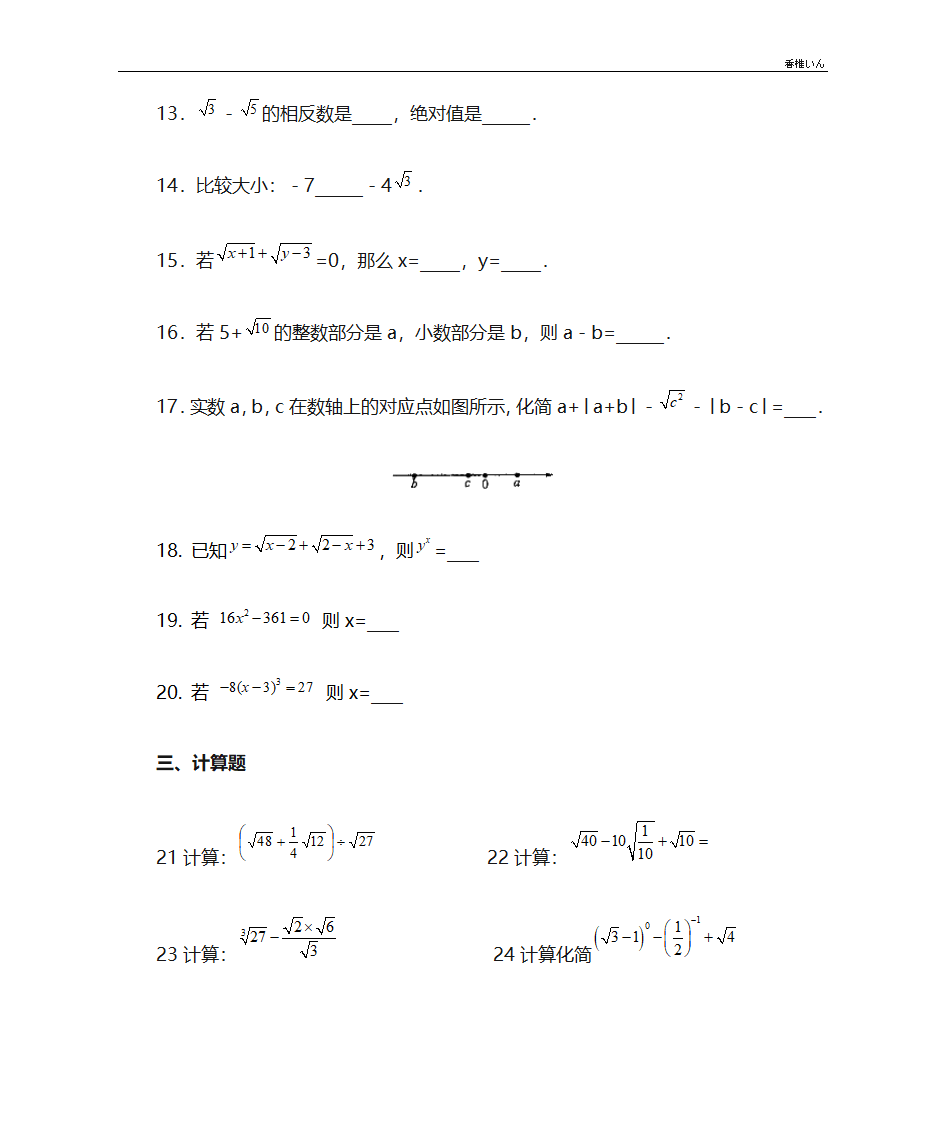 实数计算练习第3页