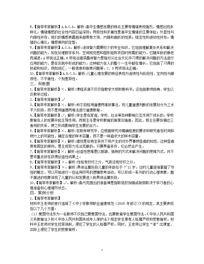 2019年德宏教师招聘考试押题卷十二第7页