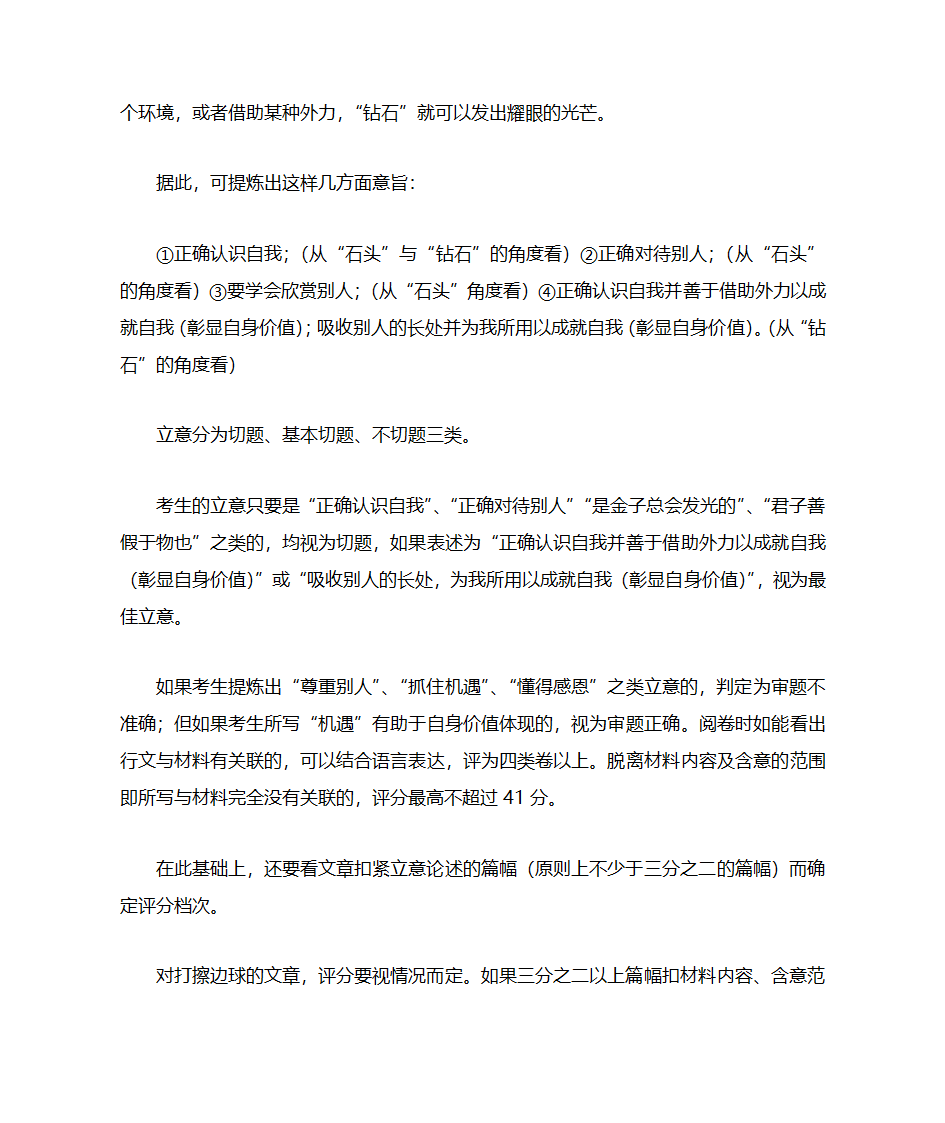 【语文】2013年高考作文：君子善假于物(考前押题41)第2页