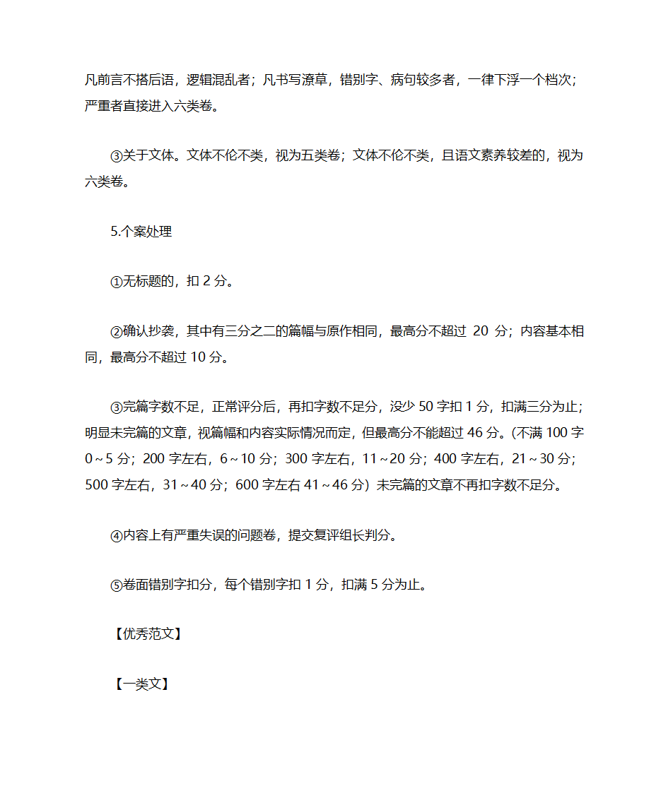 【语文】2013年高考作文：君子善假于物(考前押题41)第4页