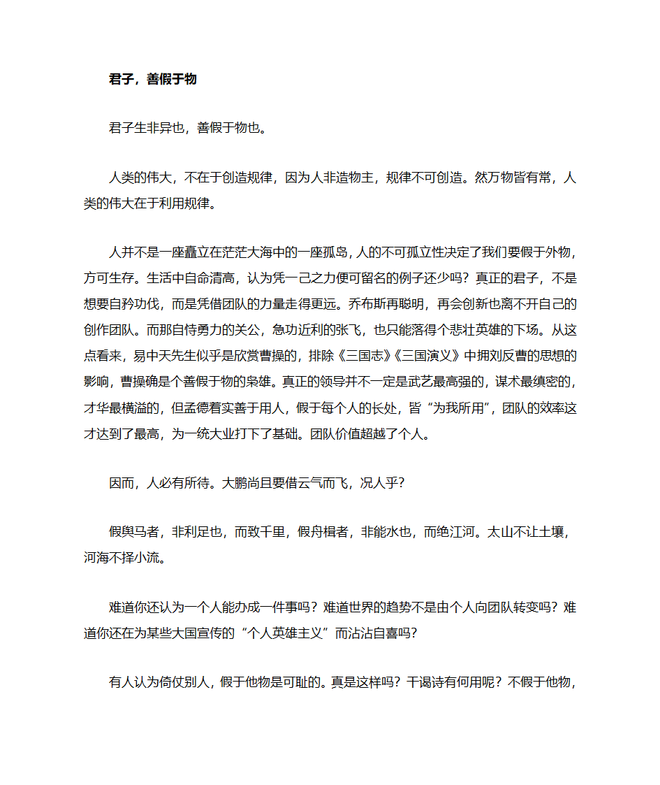 【语文】2013年高考作文：君子善假于物(考前押题41)第8页