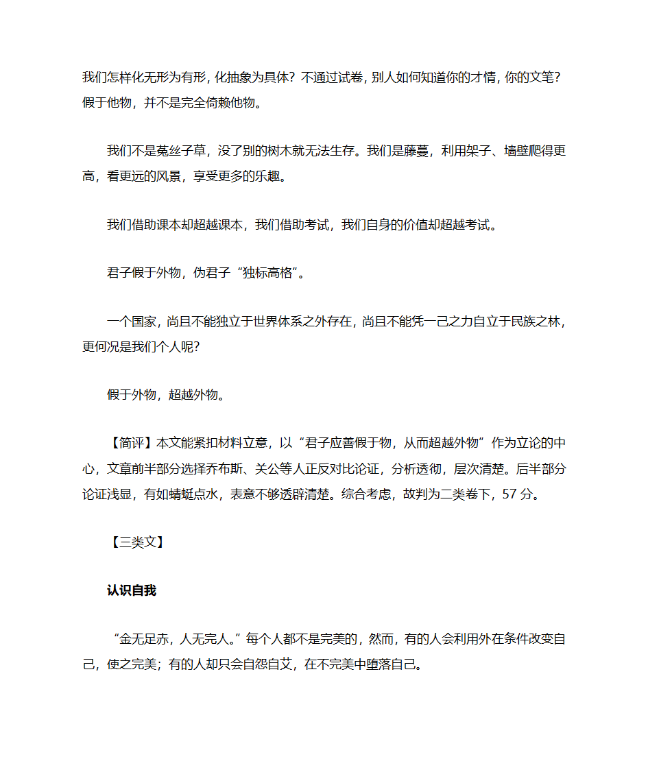 【语文】2013年高考作文：君子善假于物(考前押题41)第9页