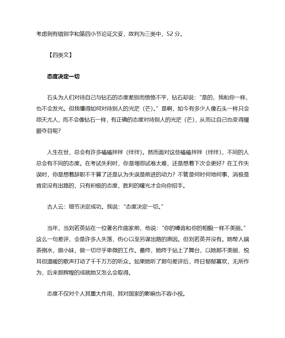 【语文】2013年高考作文：君子善假于物(考前押题41)第11页