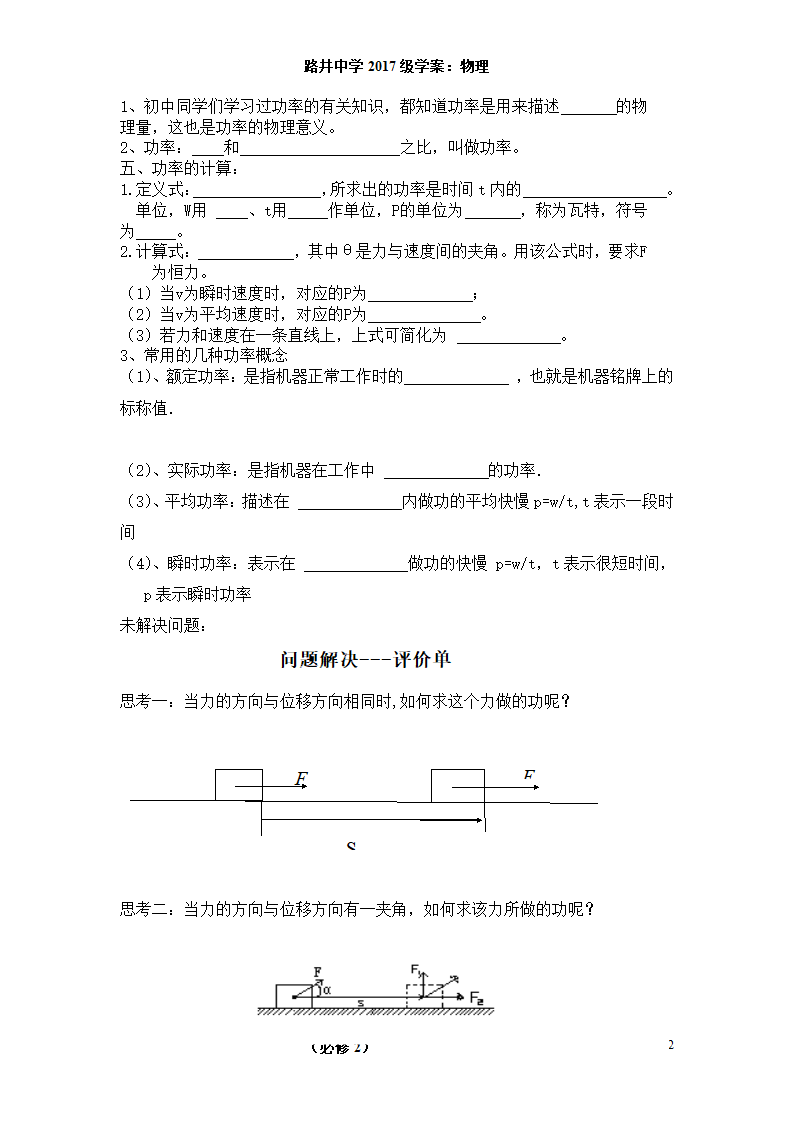 功和功率学案第2页