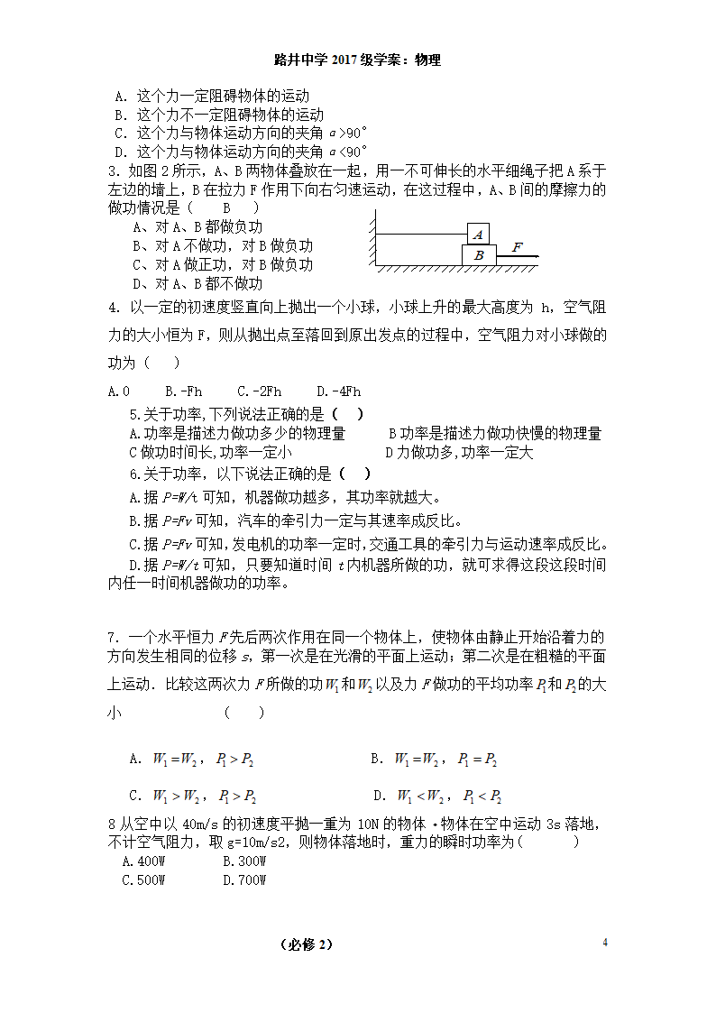 功和功率学案第4页