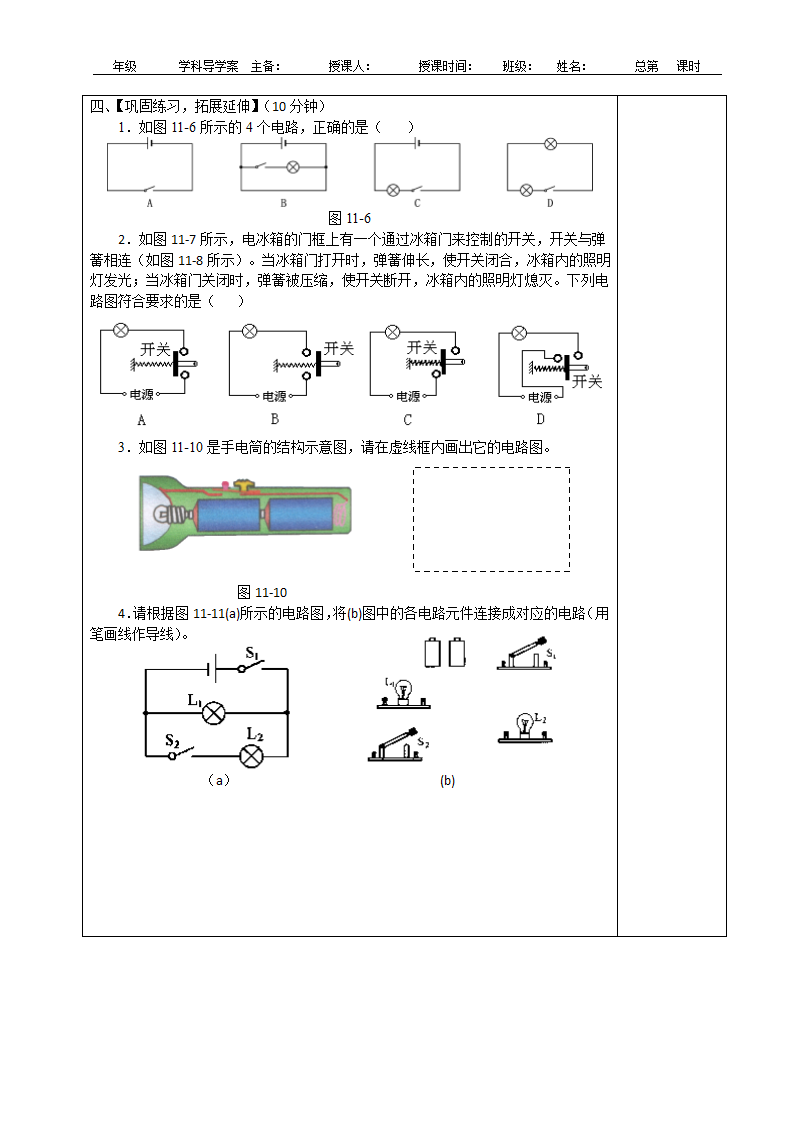 认识电路学案第2页