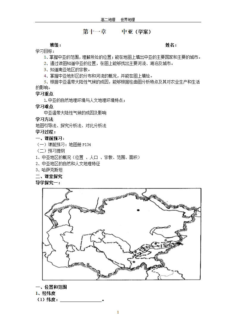 中亚学案第1页