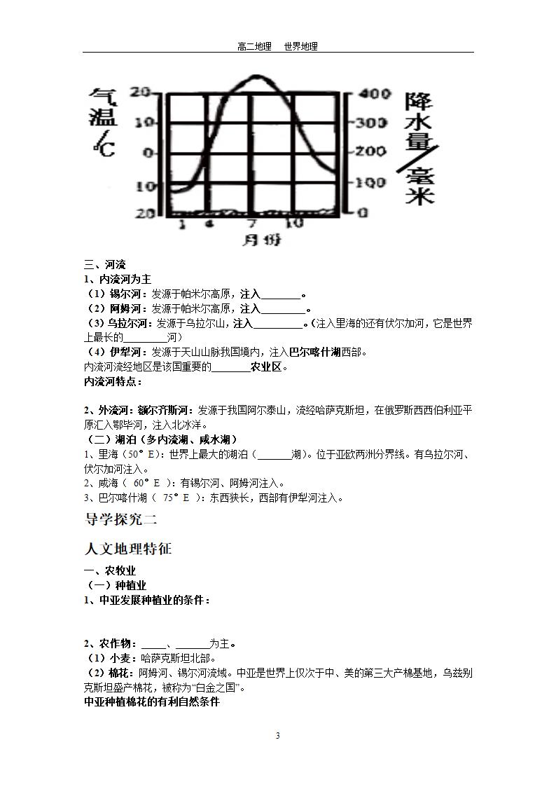 中亚学案第3页