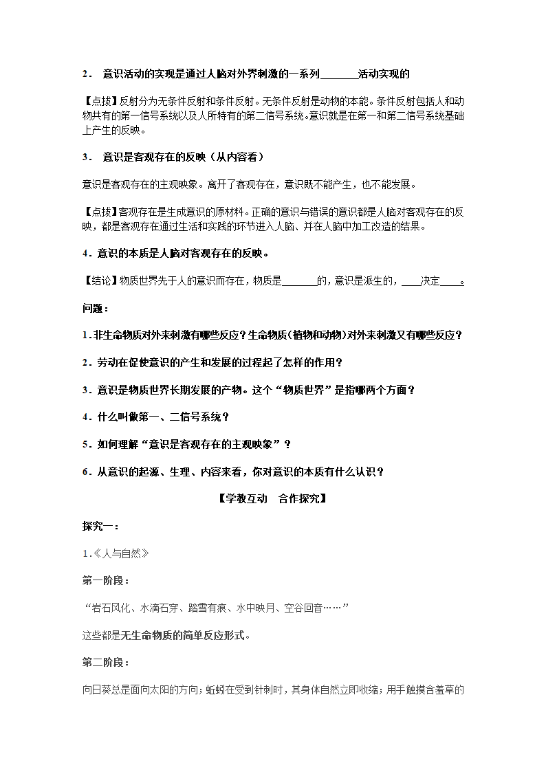 《意识的本质》学案第2页