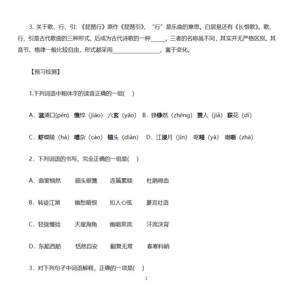 琵琶行学案附答案第2页