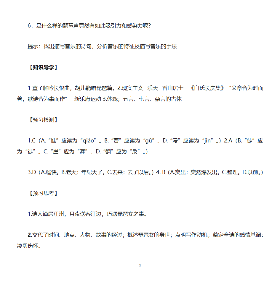 琵琶行学案附答案第5页