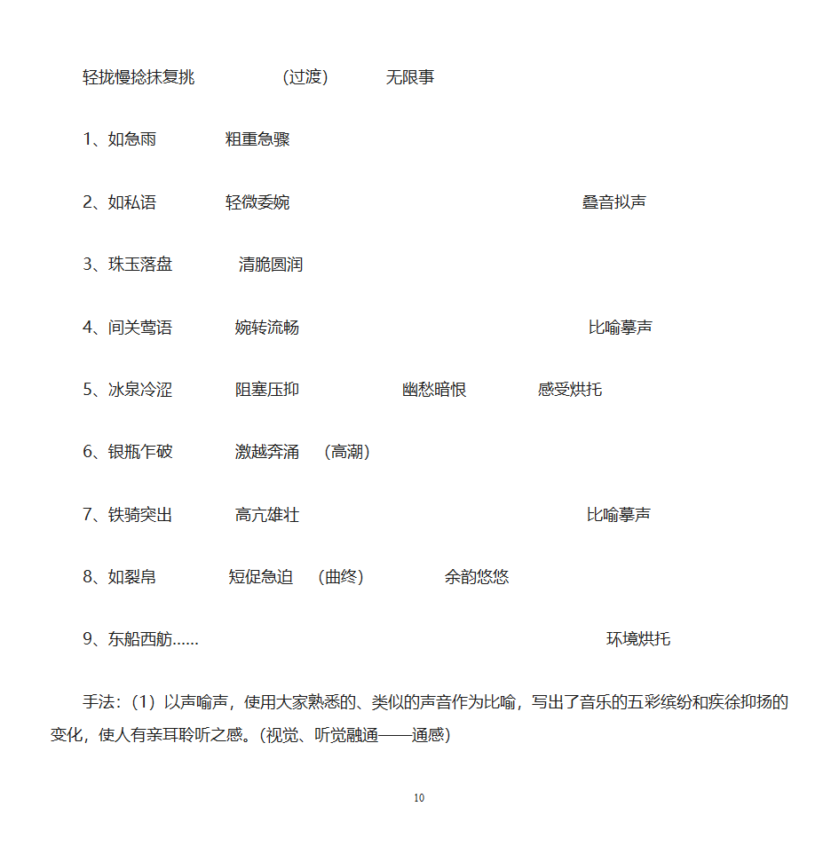 琵琶行学案附答案第10页