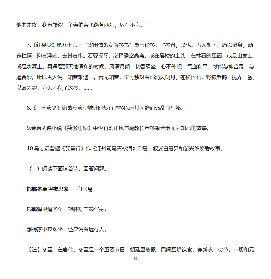 琵琶行学案附答案第12页