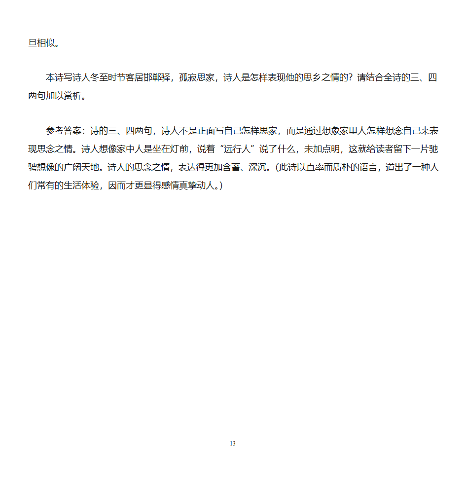 琵琶行学案附答案第13页