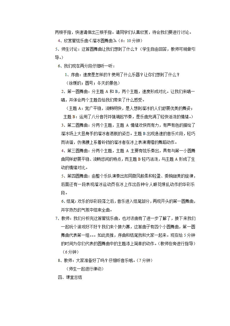 溜冰圆舞曲教案第2页