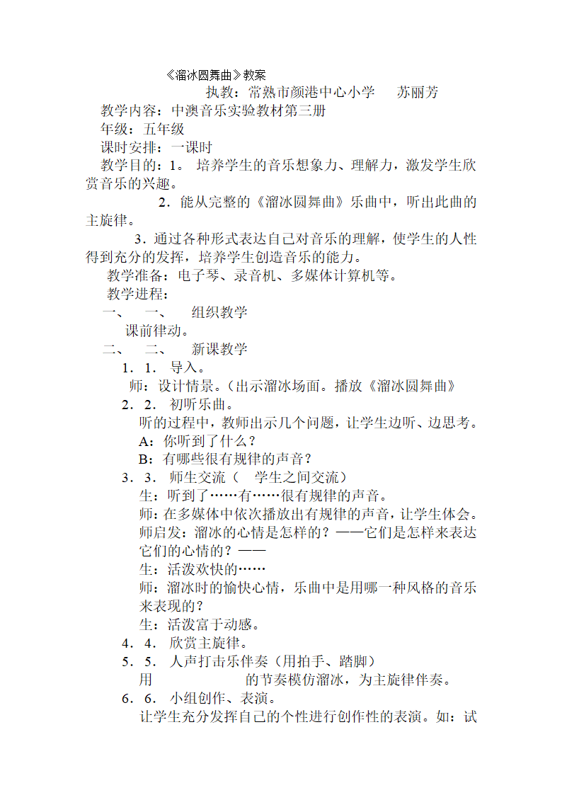 溜冰圆舞曲教案第3页