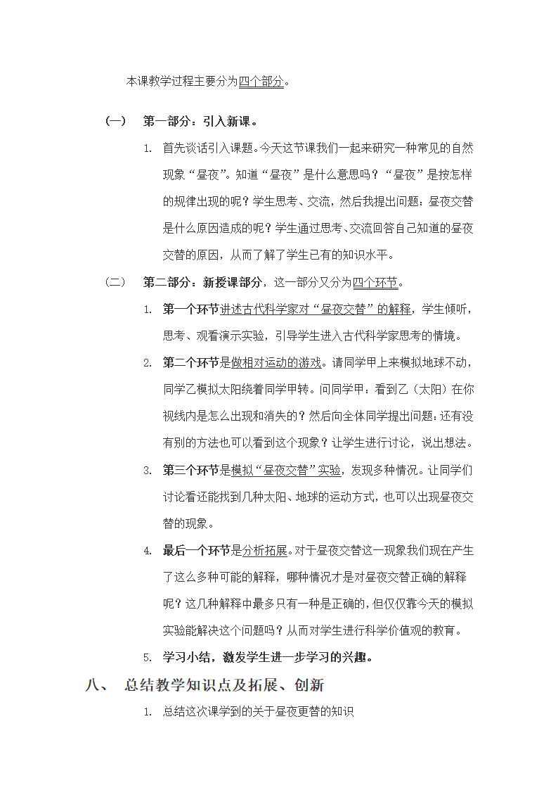 昼夜交替教案第3页