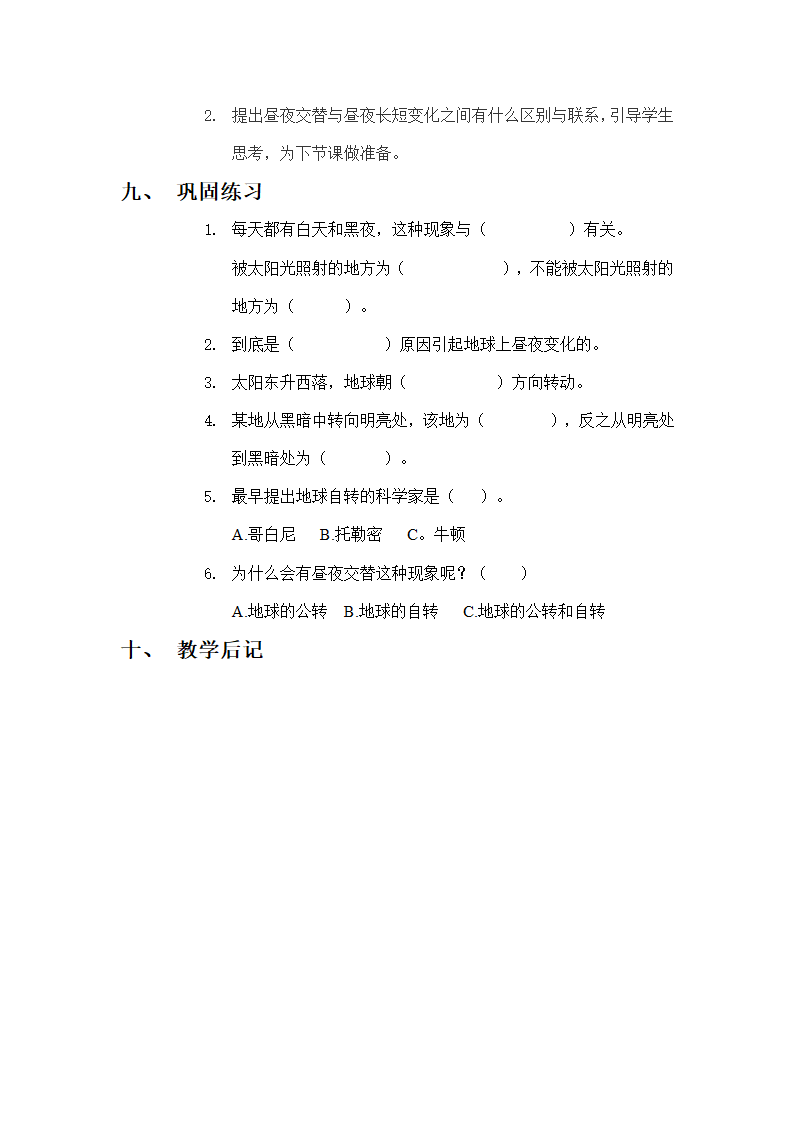 昼夜交替教案第4页