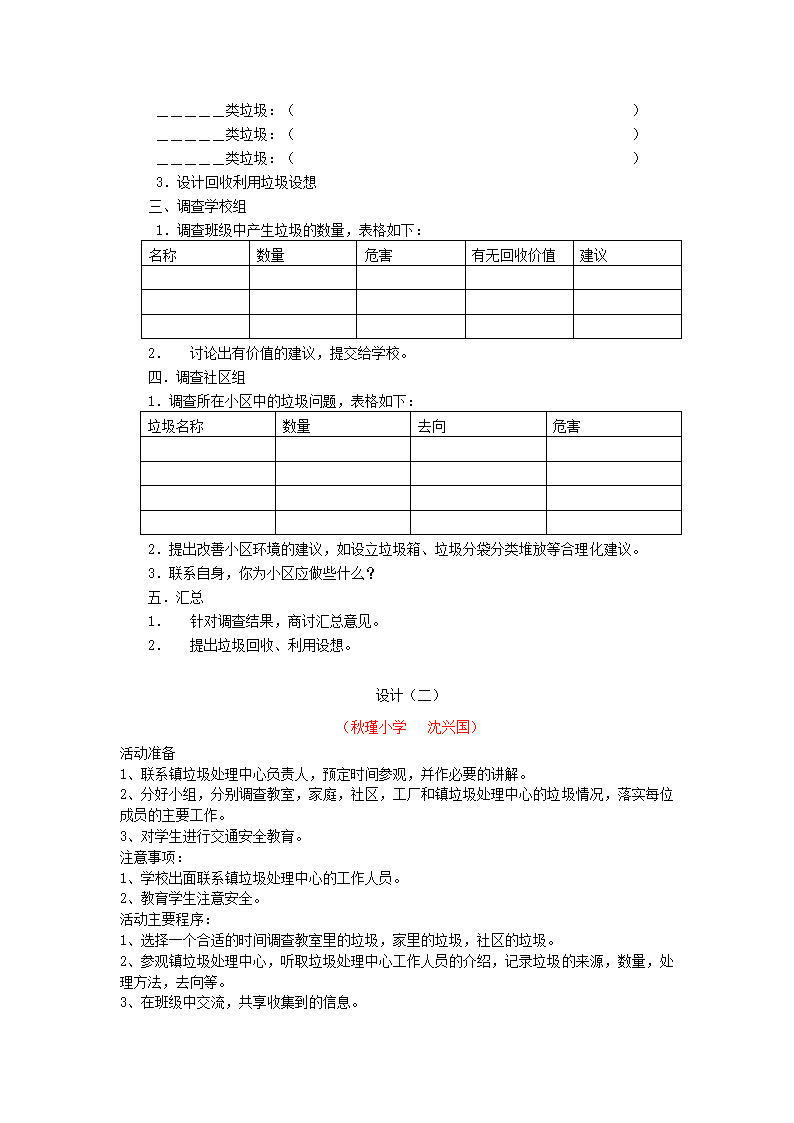 毛线粘贴教案第8页