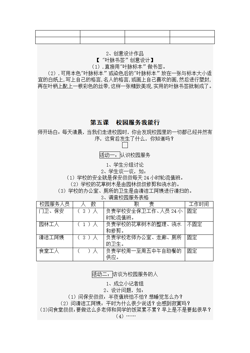 毛线粘贴教案第27页