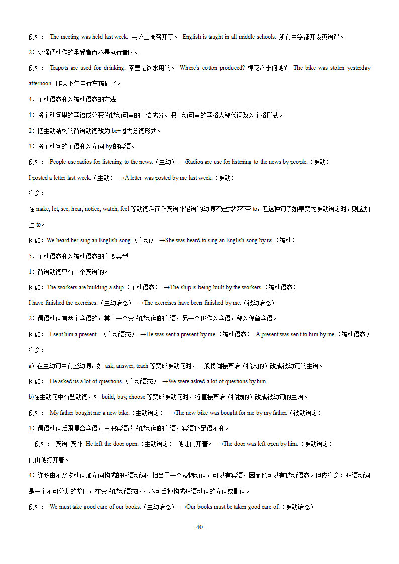 初中语法教案第40页