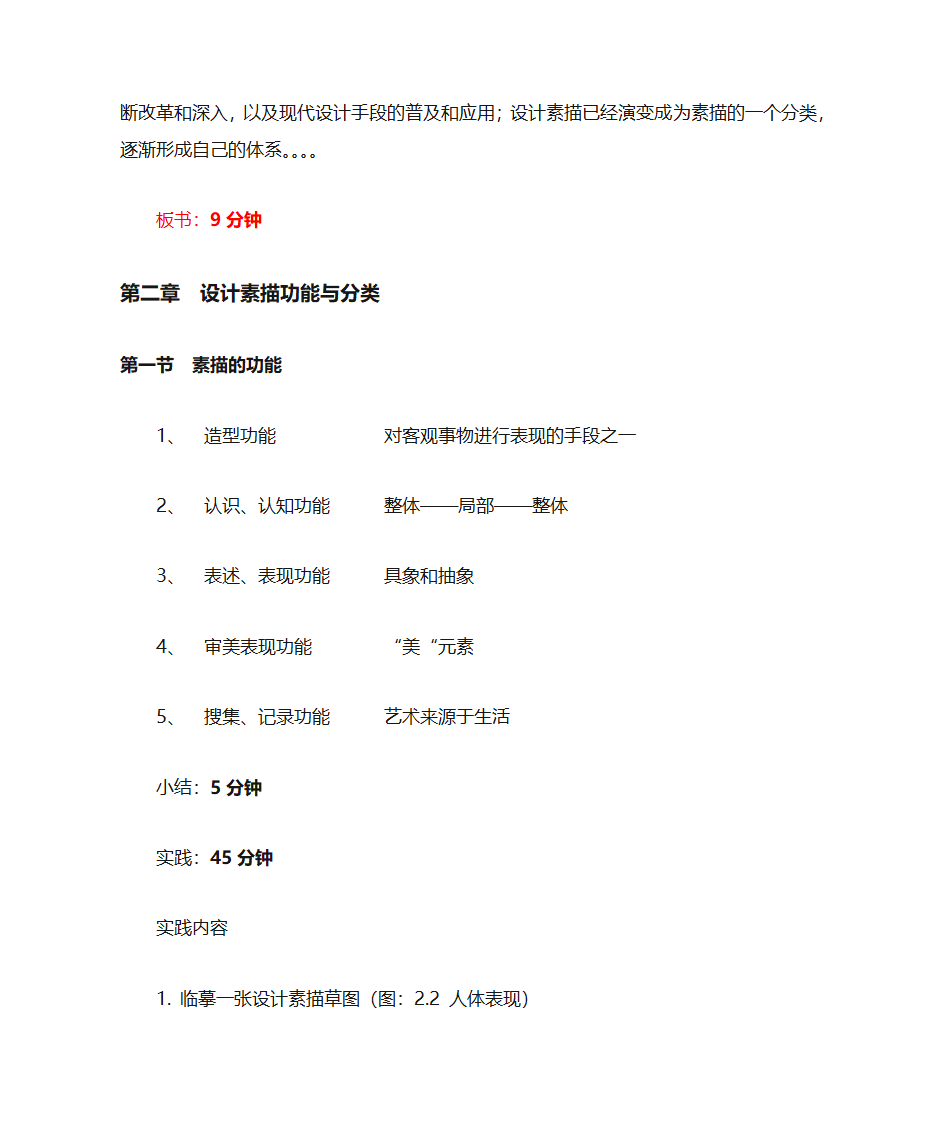 素描教案教案第5页