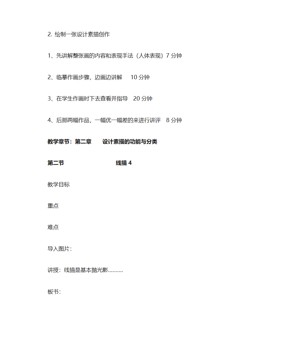 素描教案教案第6页