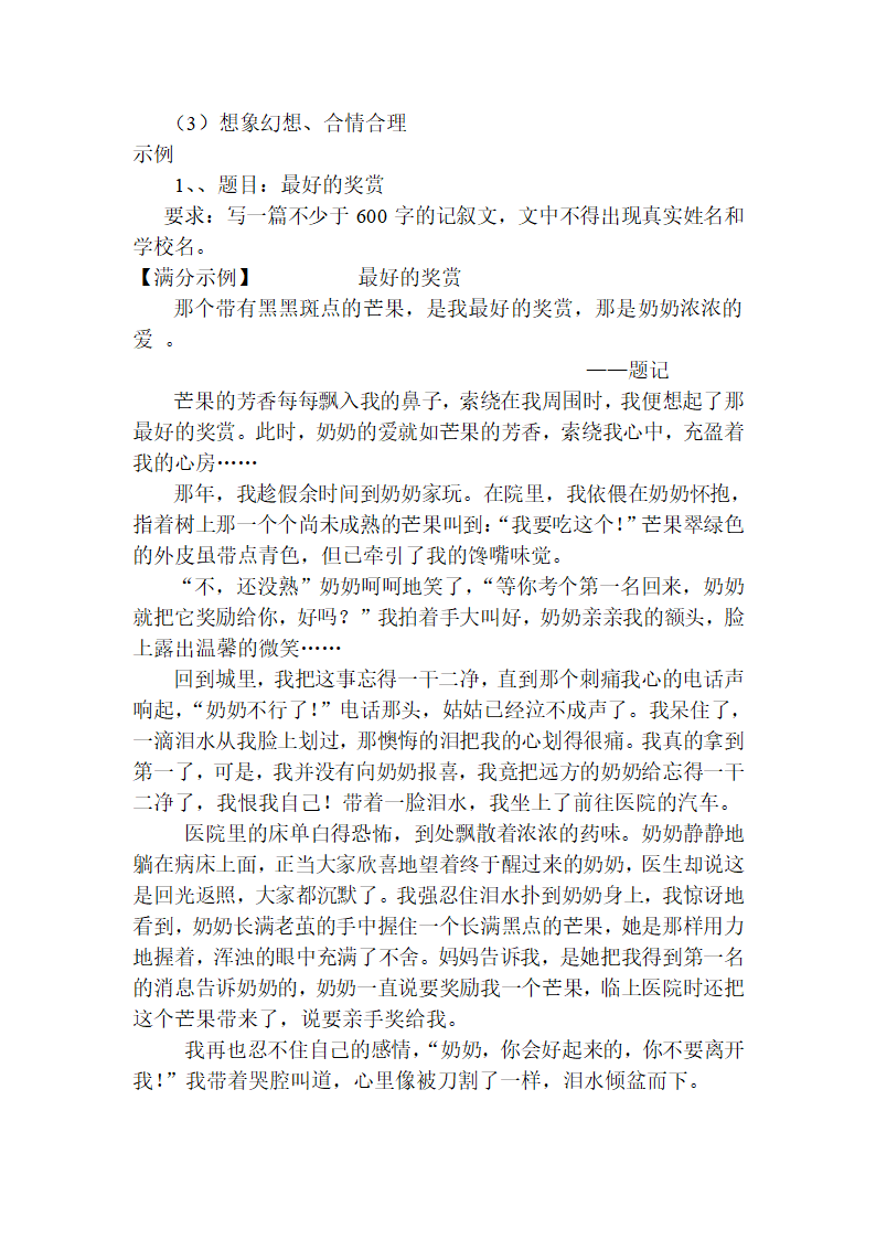 命题作文教案第2页