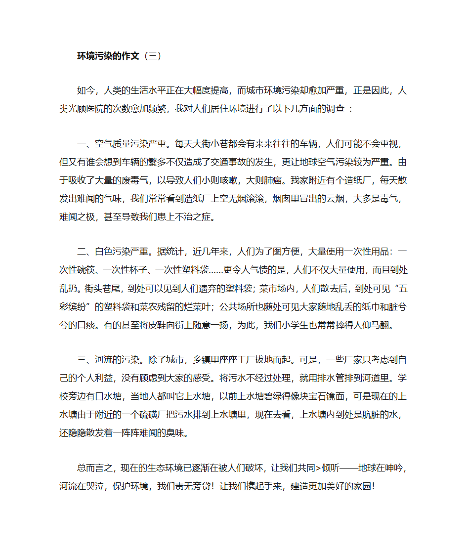 环境污染的作文第4页