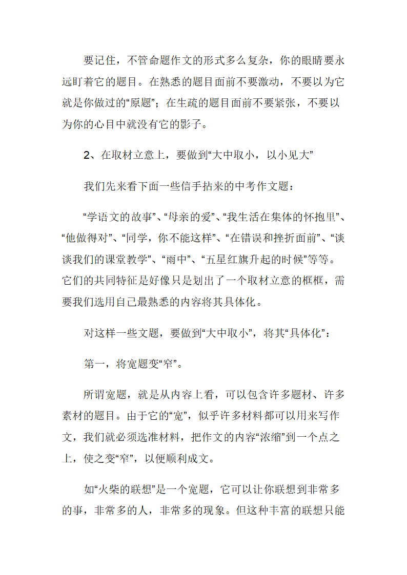 中考命题作文第5页