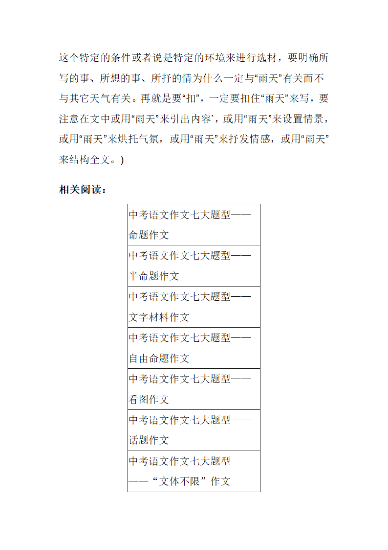 中考命题作文第12页