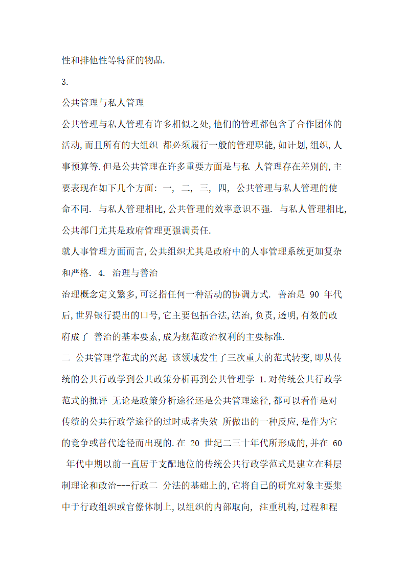 陈振明 笔记第2页