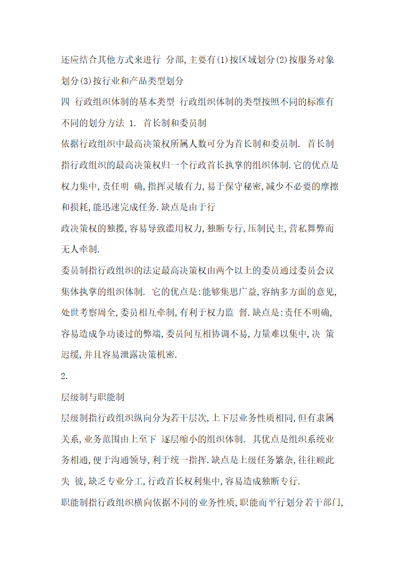 陈振明 笔记第11页