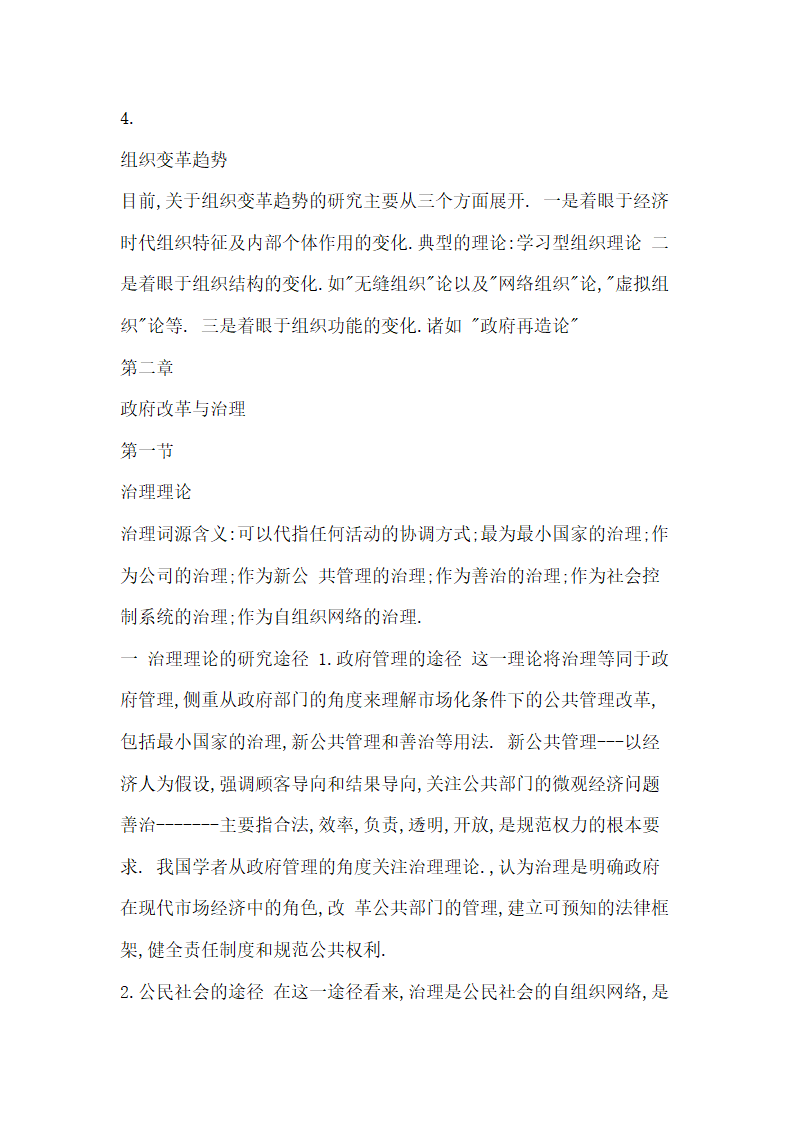 陈振明 笔记第15页