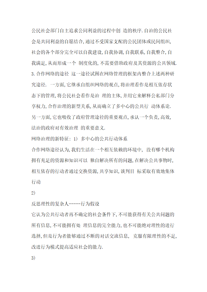 陈振明 笔记第16页