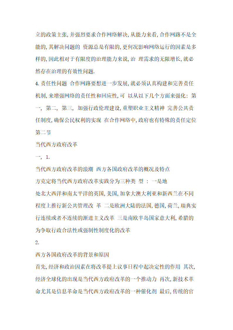 陈振明 笔记第19页