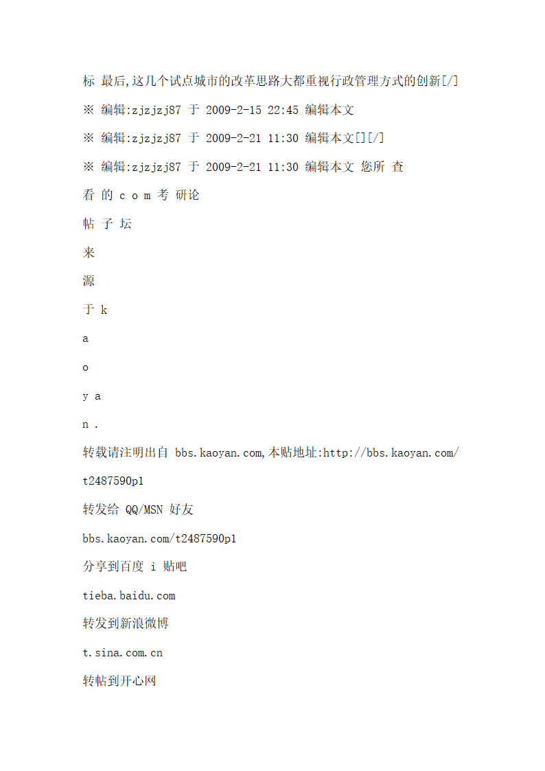 陈振明 笔记第22页