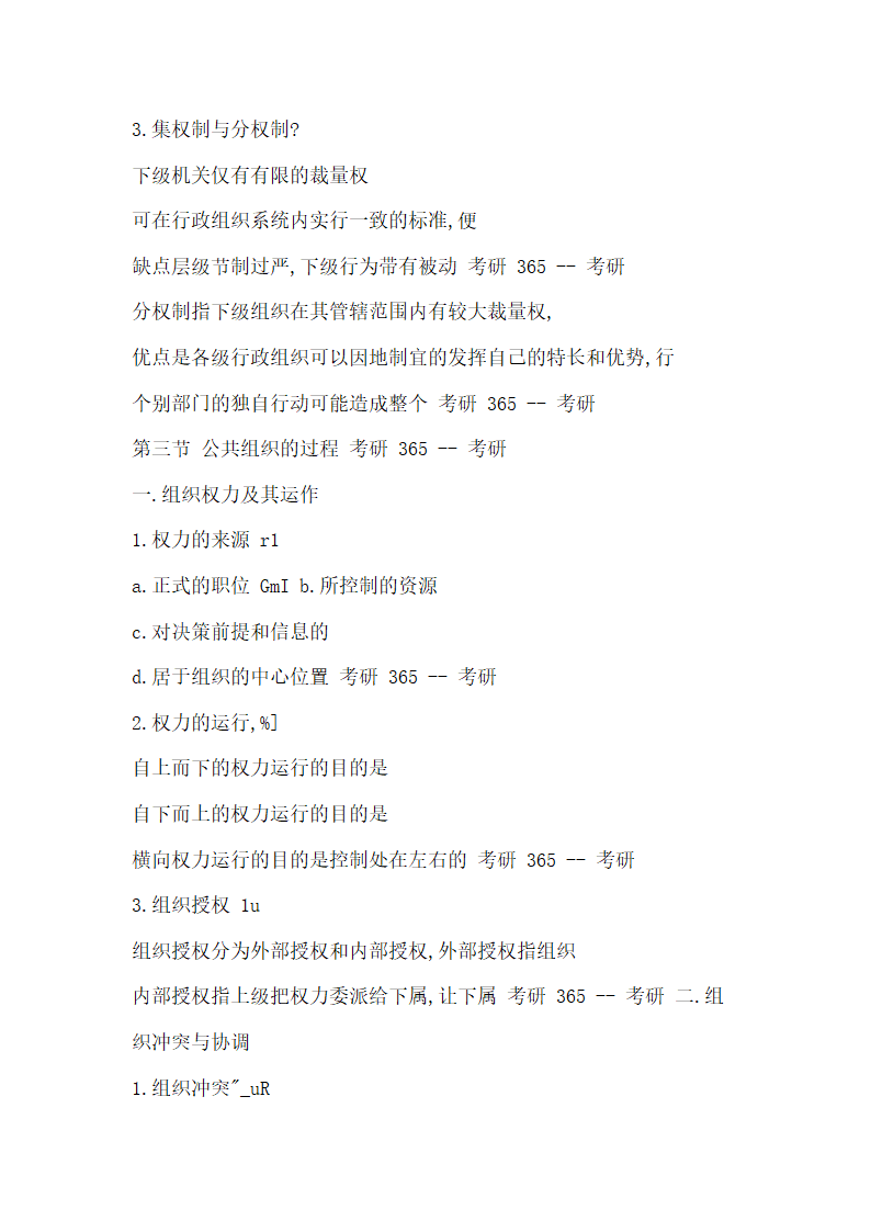 陈振明 笔记第34页