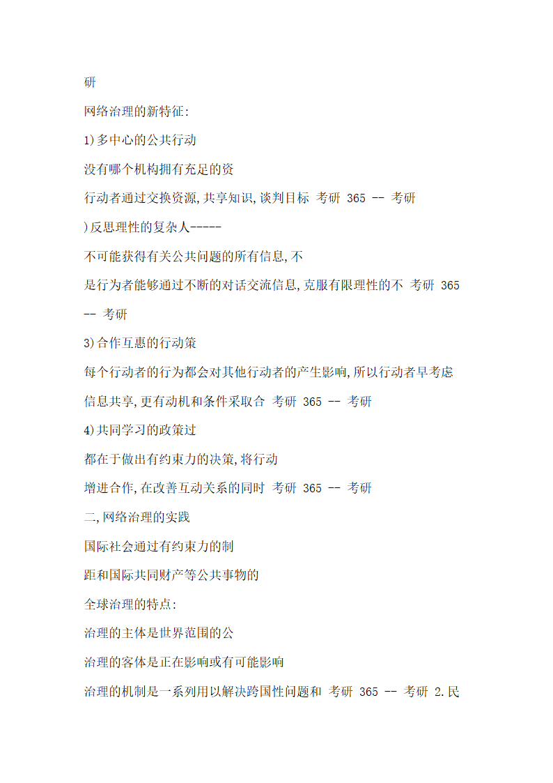 陈振明 笔记第38页