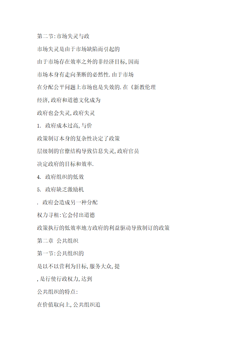 陈振明 笔记第47页