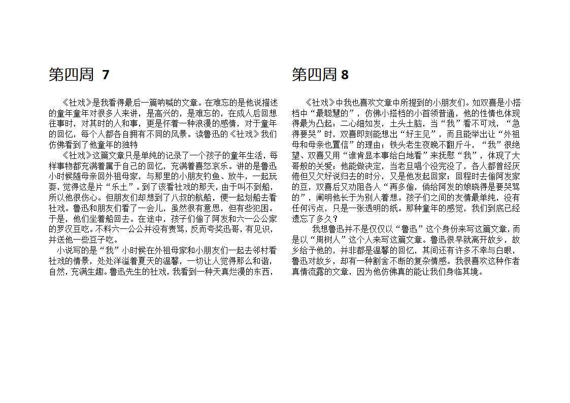 读书笔记第5页