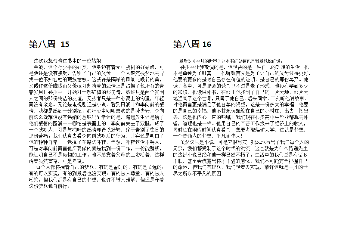 读书笔记第9页