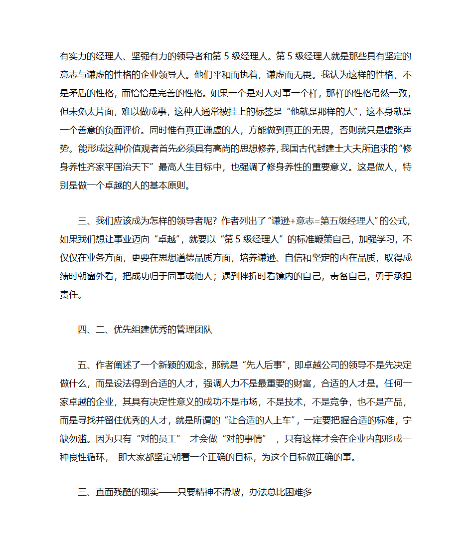 读书笔记第2页