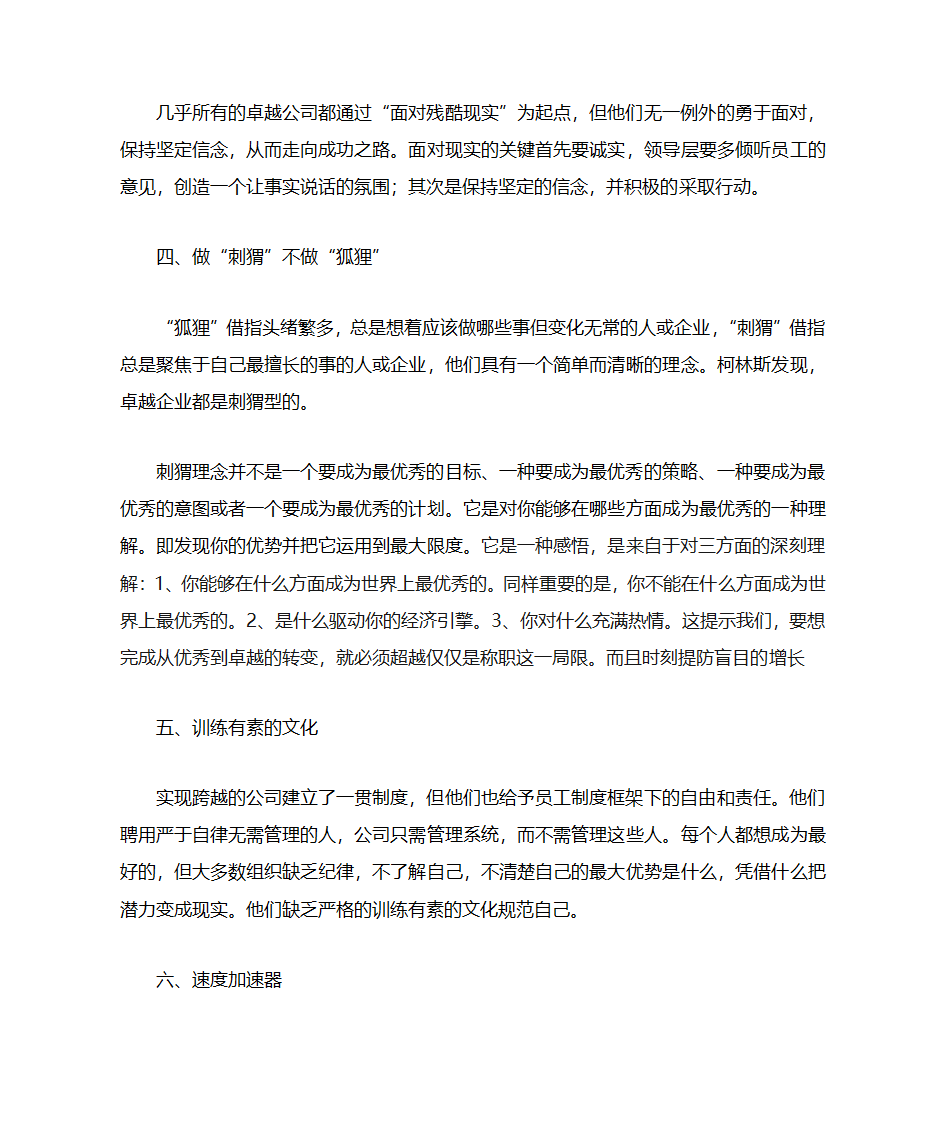 读书笔记第3页