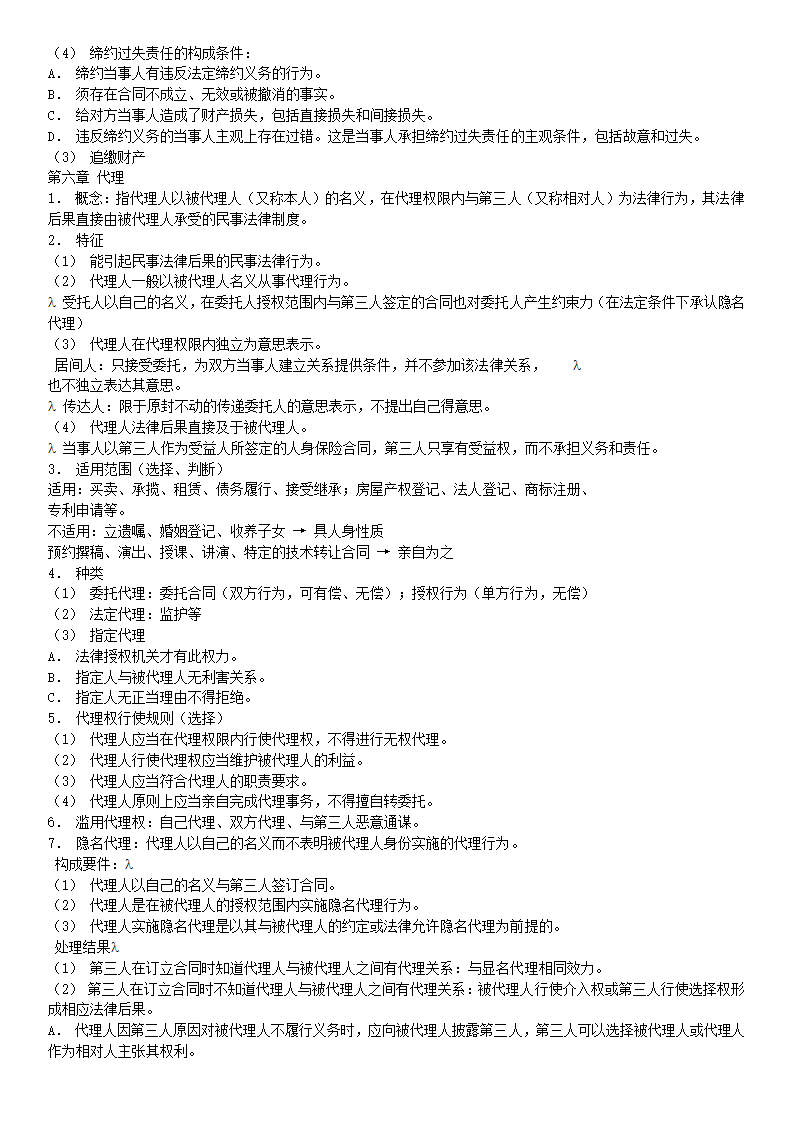 民法学笔记第8页