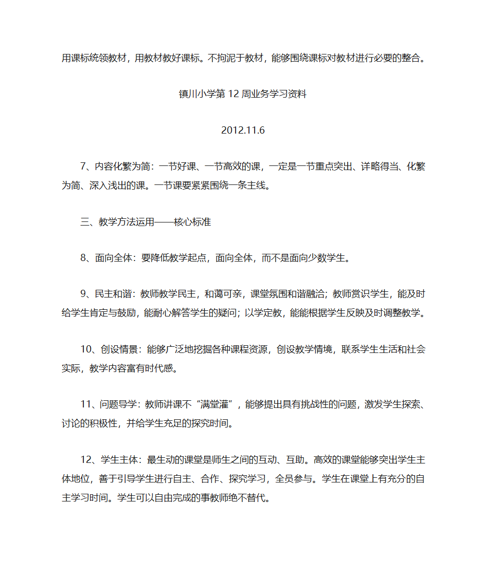 教师业务学习笔记第2页